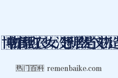 博物馆惊现红衣少女，没想到居然是个文物！造句是什么意思的图片